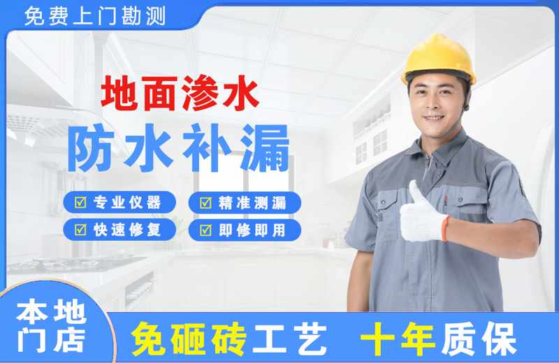 上甘岭地面渗水维修